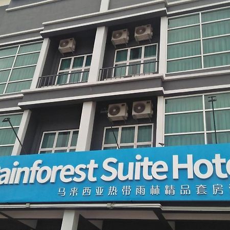 我的雨林套房酒店 瓜埠 外观 照片